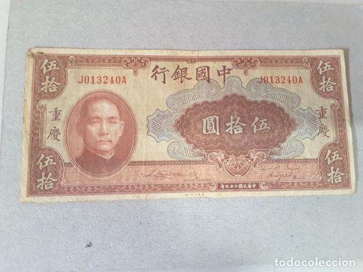 Billetes extranjeros: Billete China - Foto 1