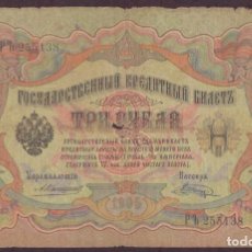 Billetes extranjeros: 3 RUBLOS - 1905 - P#9B - RUSIA (IMPERIO). Lote 325617013
