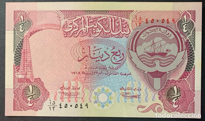 Billetes extranjeros: CMC KUWAIT 1/4 DINAR 1992 PICK 17 SC - Foto 1