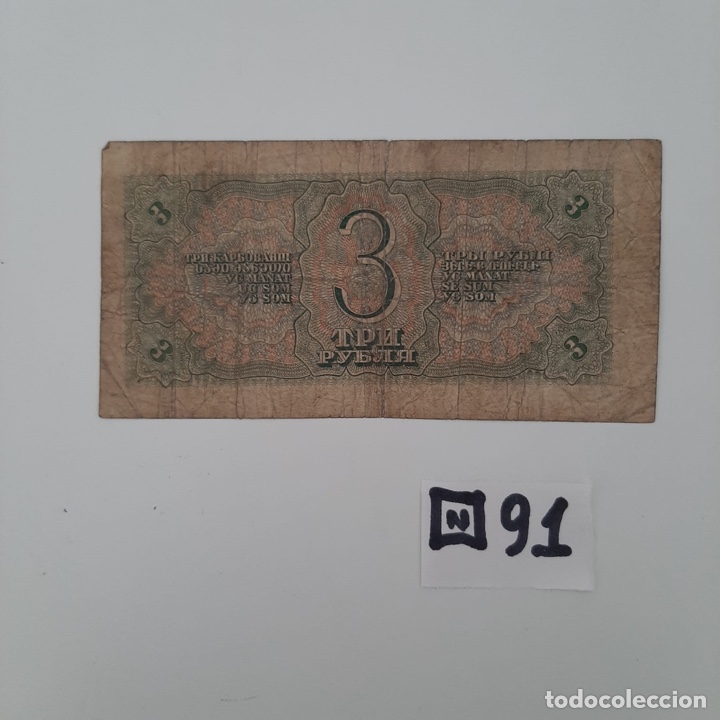 Billetes extranjeros: BILLETE UNI&Oacute;N SOVI&Eacute;TICA 3 - Foto 2