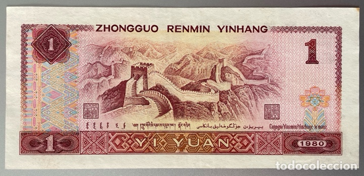 Billetes extranjeros: China. 1 Yuan 1980 - Foto 2