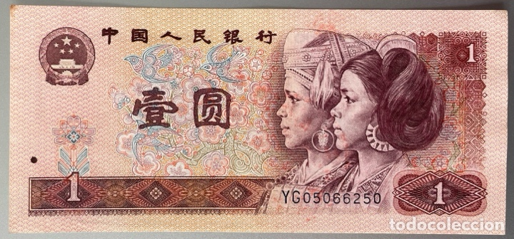 Billetes extranjeros: China. 1 Yuan 1980 - Foto 1