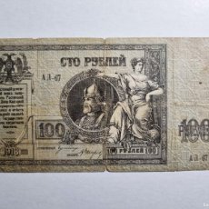 Billetes extranjeros: SOLO ACEPTO PAYPAL | 100 RUBLOS 1918 ROSTOV | BILLETE 100 RUBLOS 1918 RUSIA LEER DESCRIPCION. Lote 365687396