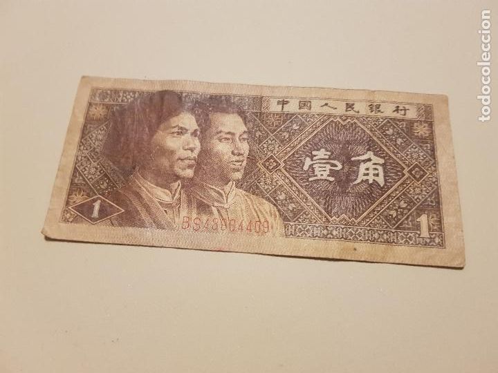 Billetes extranjeros: CHINA 1980 ORIGINAL - Foto 2