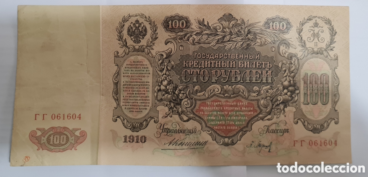 Billetes extranjeros: Billete Rusia, 1.910, 100 Rublos, BC+ - Foto 4