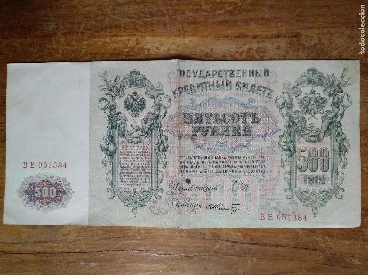 Billetes extranjeros: Antiguo Billete Ruso A&ntilde;o 1912 de 500-