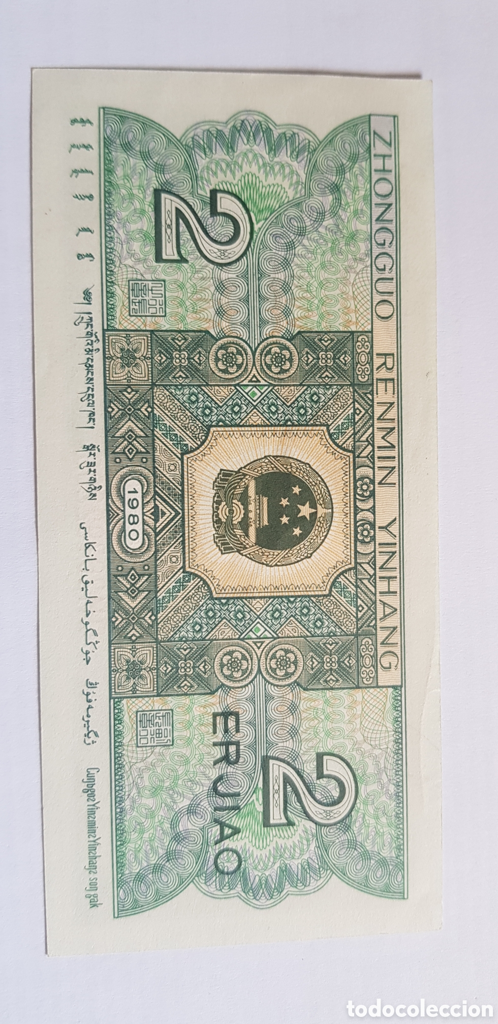 Billetes extranjeros: 2 Er Jiao 1980 China - Foto 1