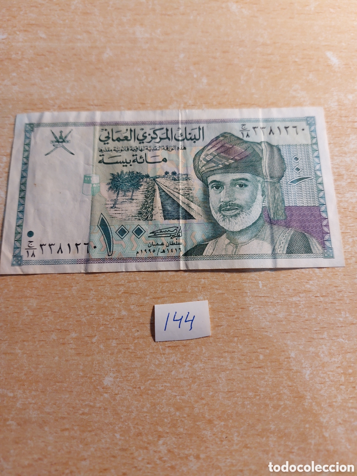 Billetes extranjeros: Oman 100 baisa. 1995 - Foto 1