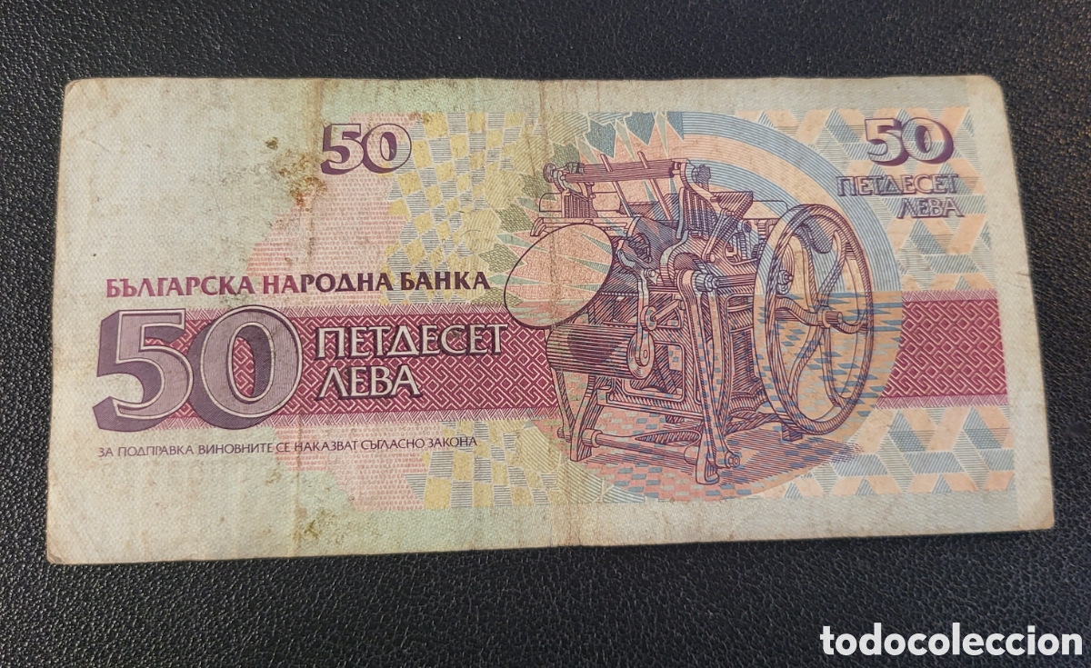 Billetes extranjeros: Billete de Bulgaria 1992 50 LEVAS - Foto 2