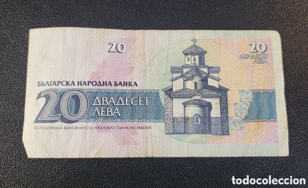 Billetes extranjeros: Billete de Bulgaria 1991 20 LEVAS - Foto 2