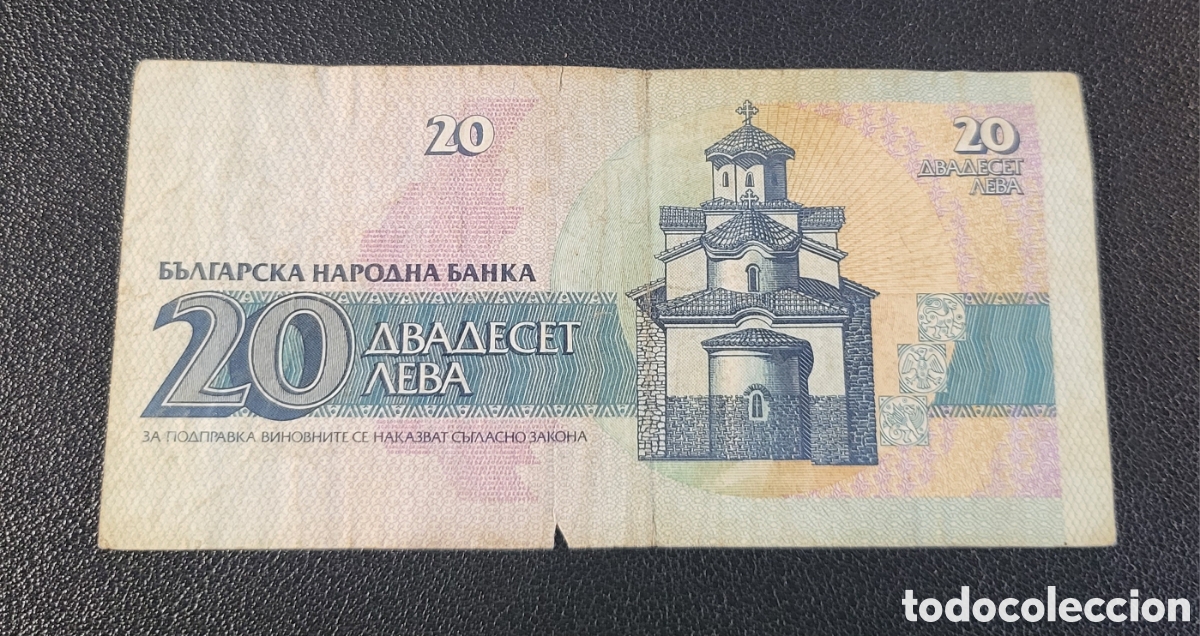 Billetes extranjeros: Billete de Bulgaria 1991 20 LEVAS - Foto 2