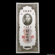 Billetes extranjeros: BILLETE 10 CUSTOMS GOLD UNITS SHANGAI 1930. Lote 403411754