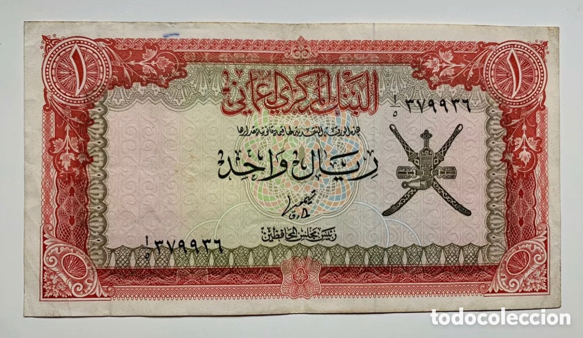 Banconote internazionali: Billete OMAN 1 Rial 1977