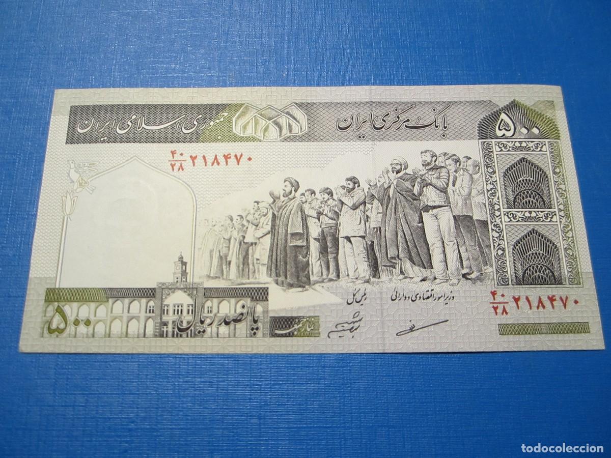 Billetes extranjeros: BILLETE DE 500 RIALS DE IRAN SC - Foto 2