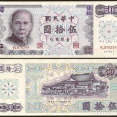 Billetes extranjeros: CHINA - TAIWAN. 50 YUAN 1972. PICK 1982. S/C.
