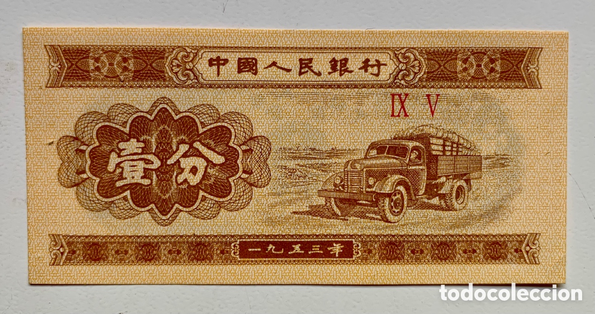 Billetes extranjeros: Billete CHINA 1 Fen 1953 - Foto 1