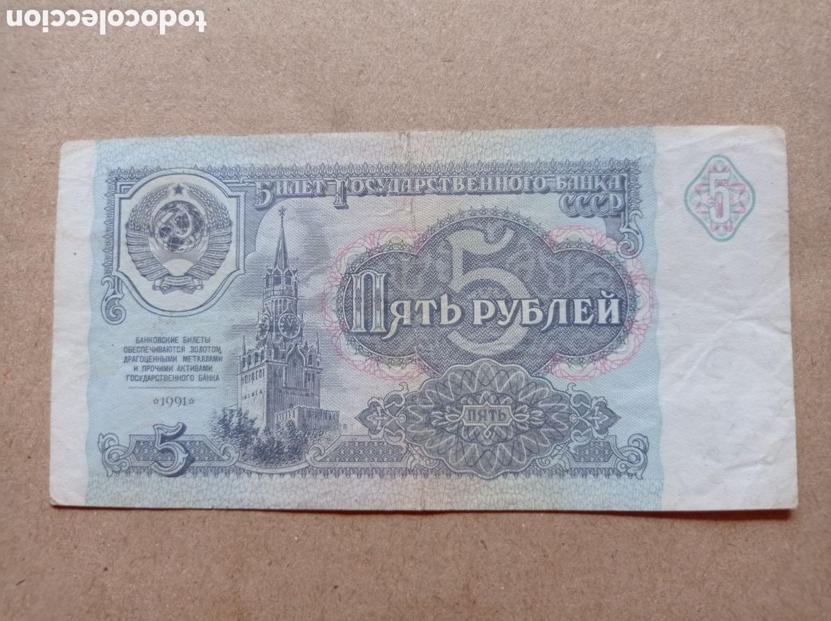Billetes extranjeros: Billete 5 rublos , 1991 , Rusia - Foto 1