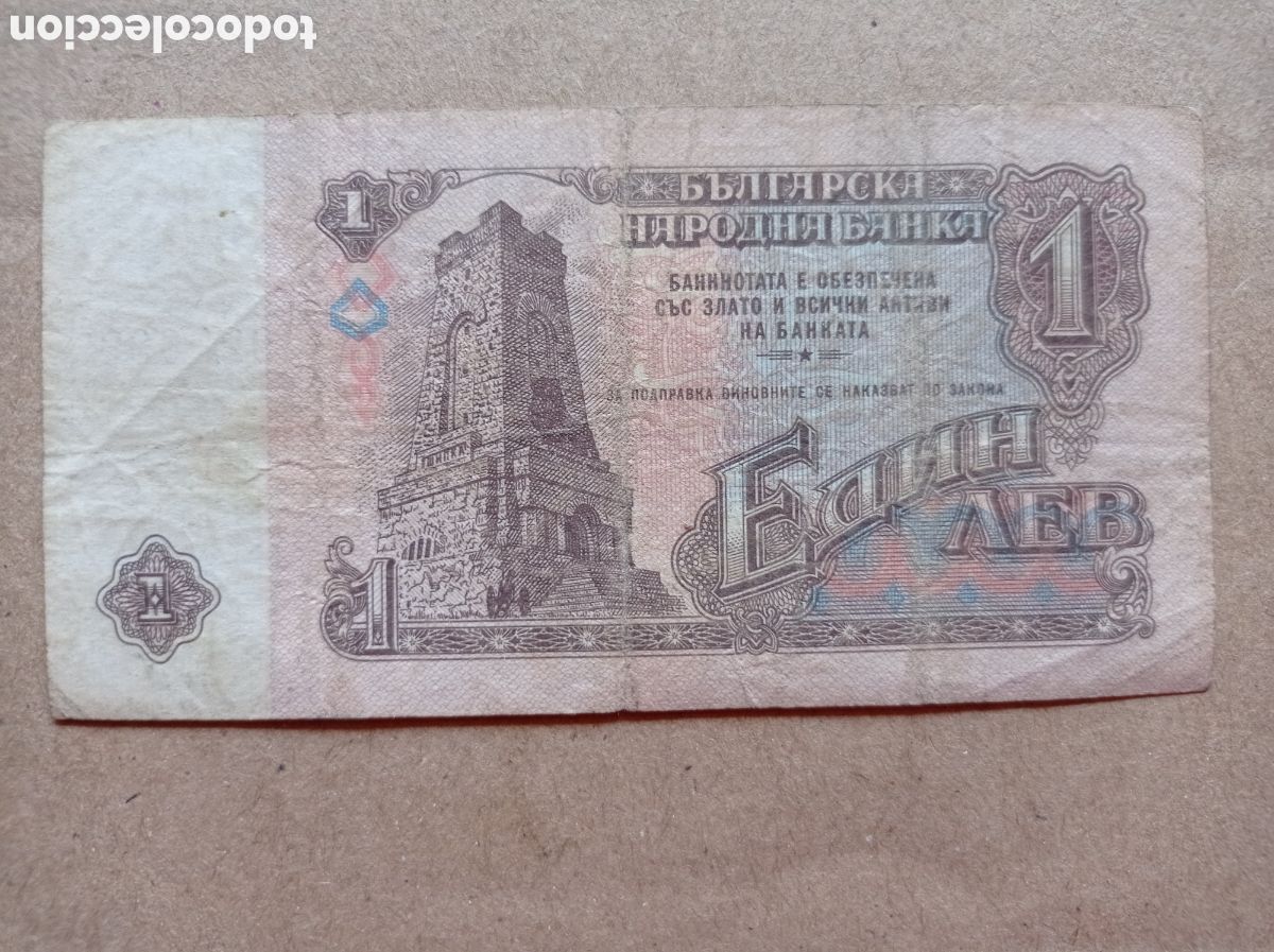 Billetes extranjeros: Billete bulgaria 1974 ,1leva, - Foto 2