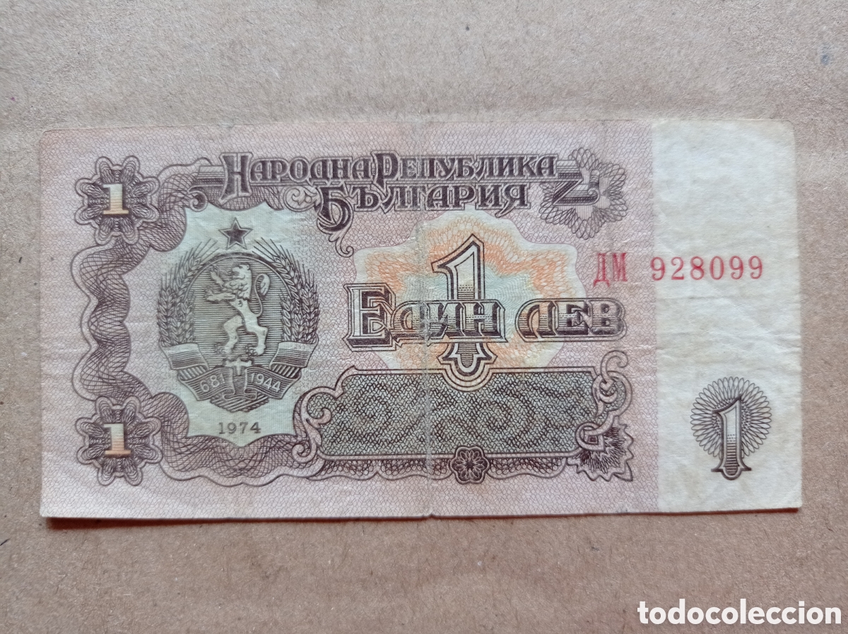 Billetes extranjeros: Billete bulgaria 1974 ,1leva, - Foto 1