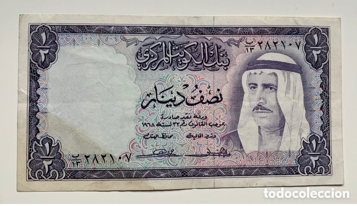 Billetes extranjeros: Billete KUWAIT 1/2 Dinar (1968). Half Dinar - Foto 1