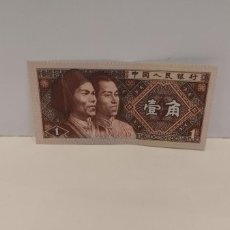 Billetes extranjeros: ANTIGUO BILLETE DE 1 YI JIAO DE CHINA DEL AÑO 1980.