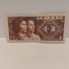 Billetes extranjeros: ANTIGUO BILLETE DE 1 YI JIAO DE CHINA DEL AÑO 1980.