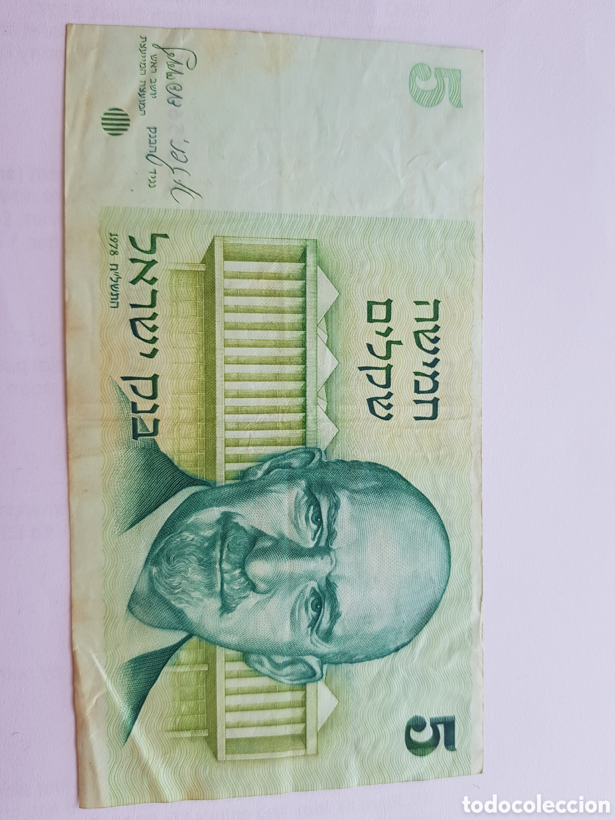 Billetes extranjeros: 5 Lirot Israel 1978 - Foto 1