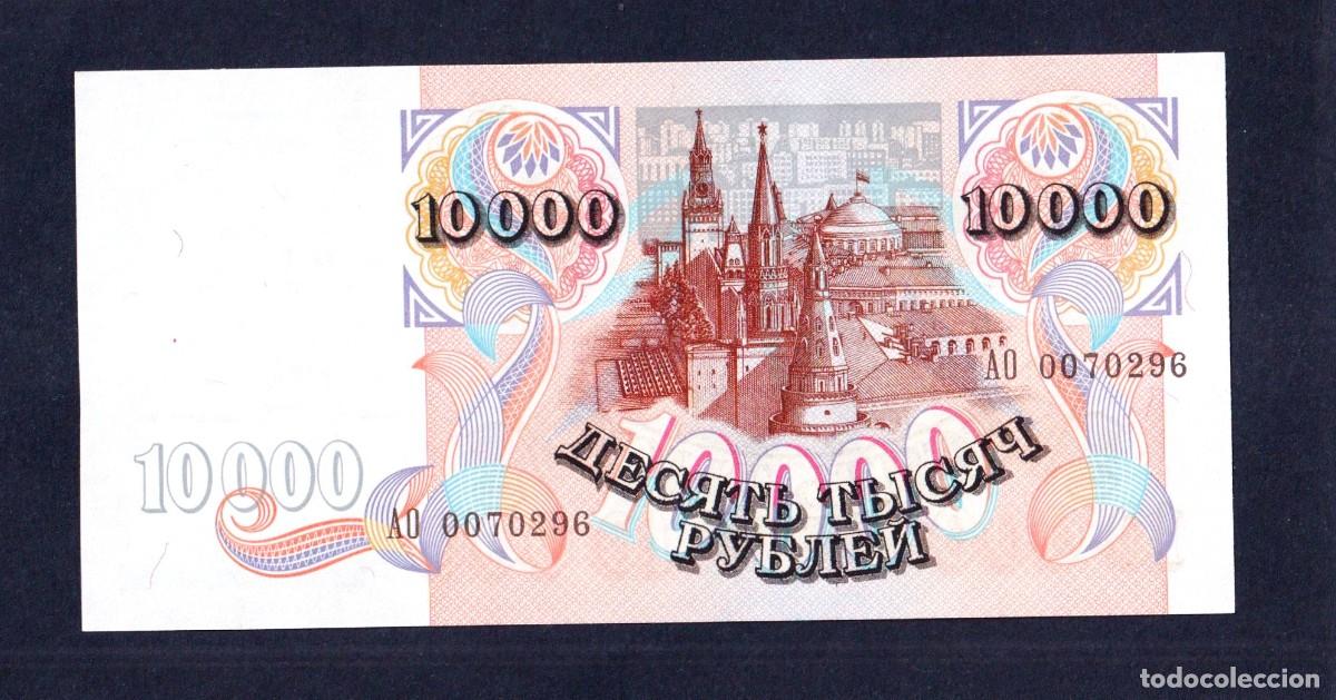 Billetes extranjeros: Rusia 10000 rublos 1992. P-253 UNC - Foto 1