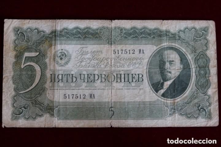 Billetes extranjeros: 5 CHERVONTSEV 1937 URSS. P# 204a