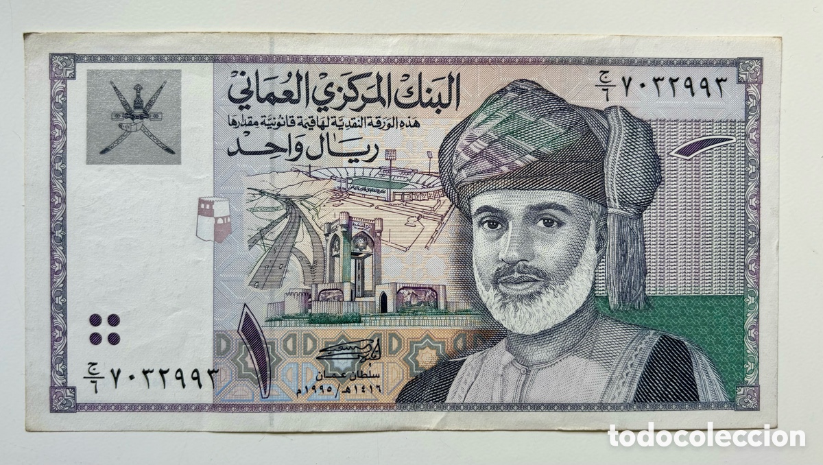 Banconote internazionali: Billete OMAN 1 Rial 1995