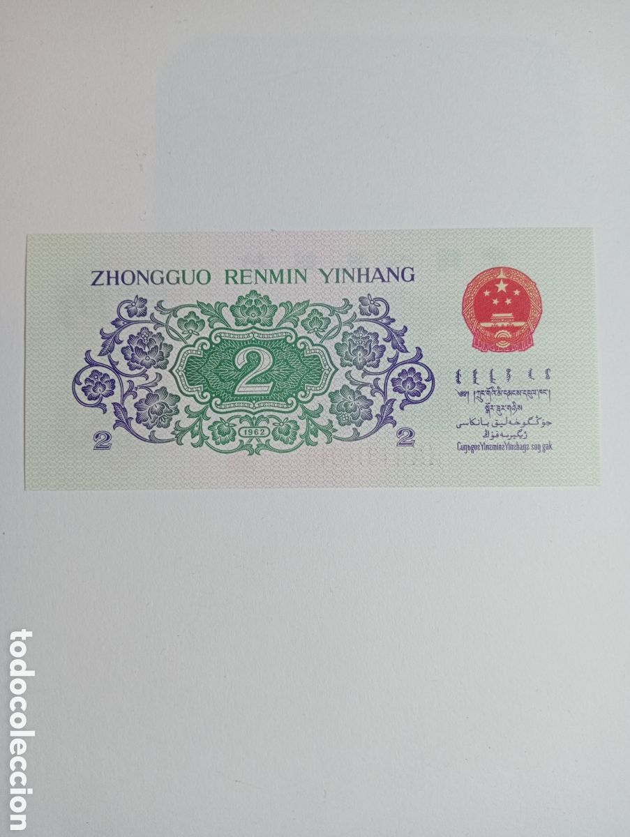 Billetes extranjeros: CHINA 2 JIAO 1962 PLANCHA - Foto 1