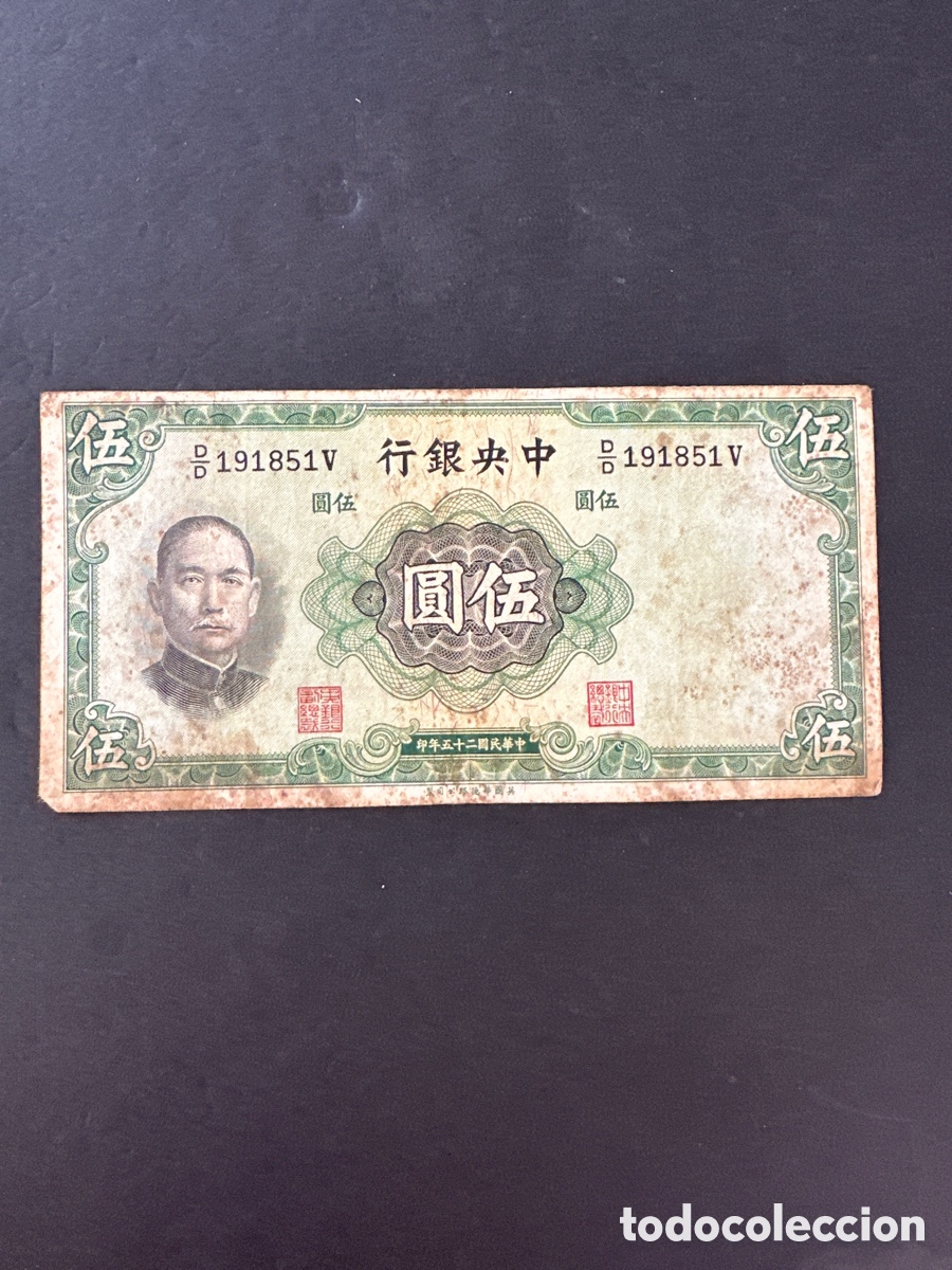 Billetes extranjeros: Billete de China - Foto 1