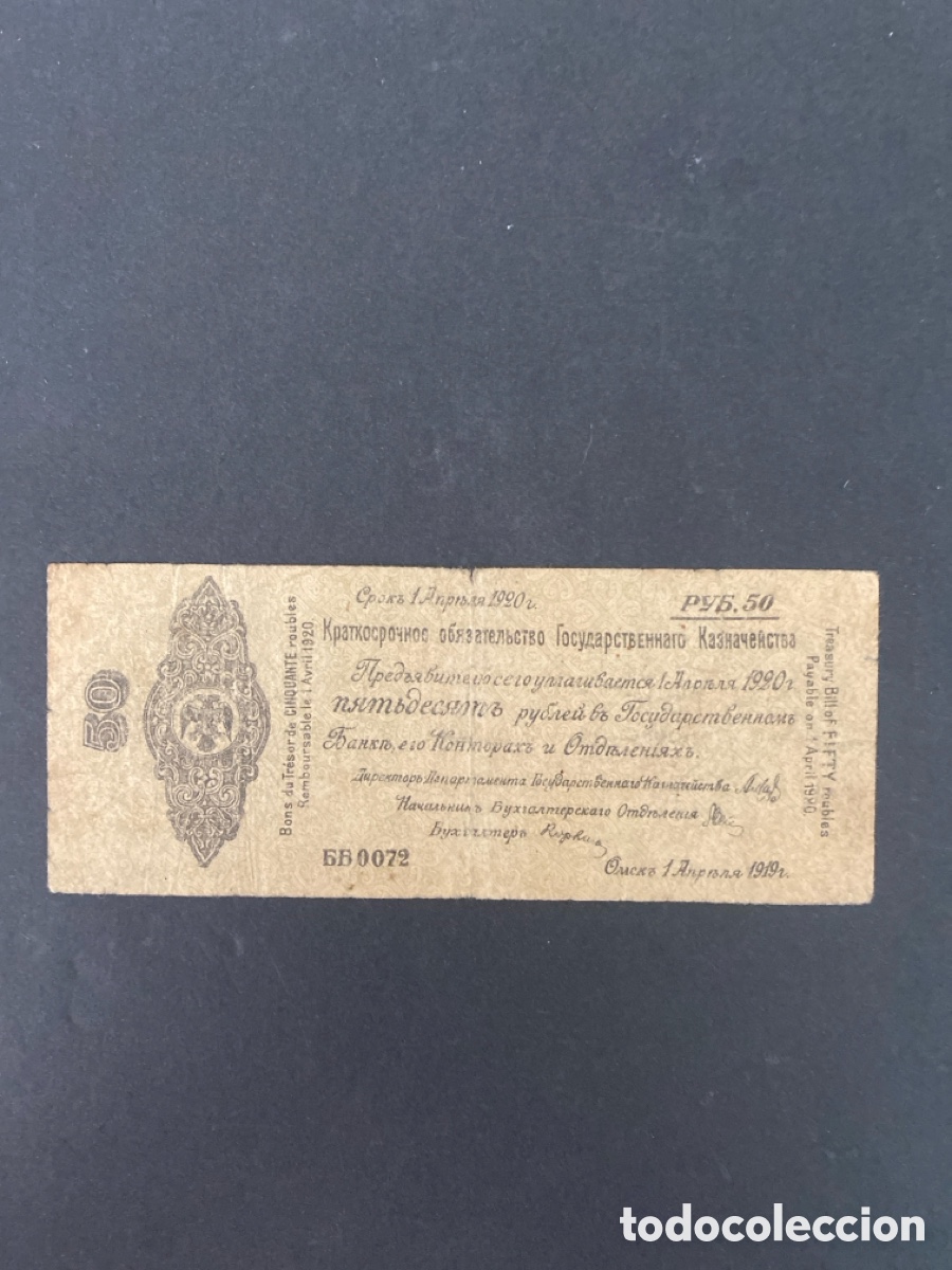 Billetes extranjeros: Billete de Rusia - Foto 1