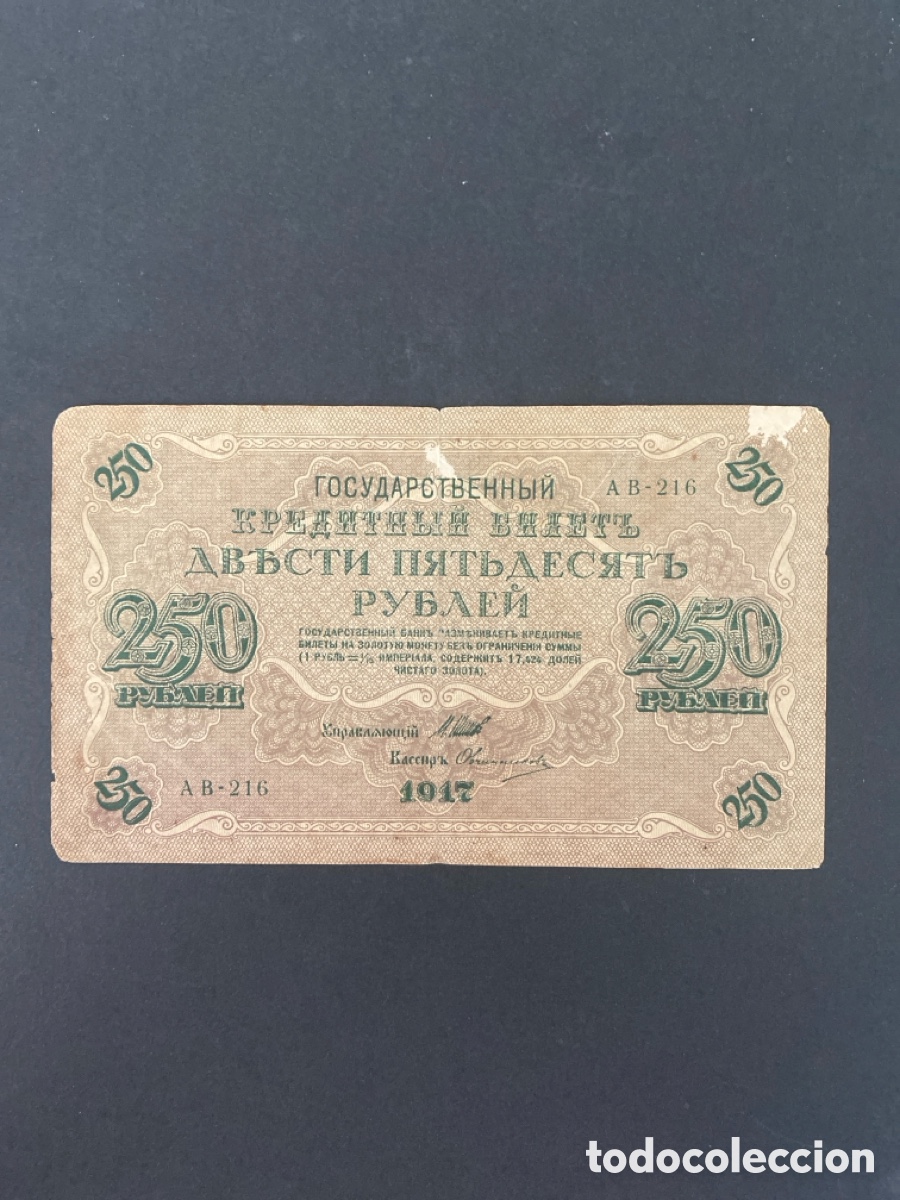 Billetes extranjeros: Billete de Rusia - Foto 1