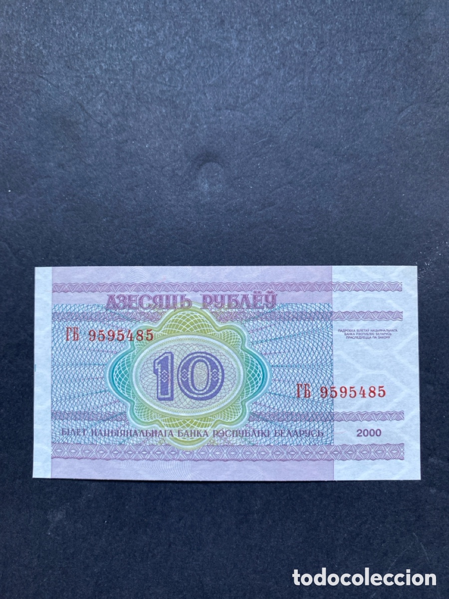 Billetes extranjeros: Billete de Bielorusia - Foto 2