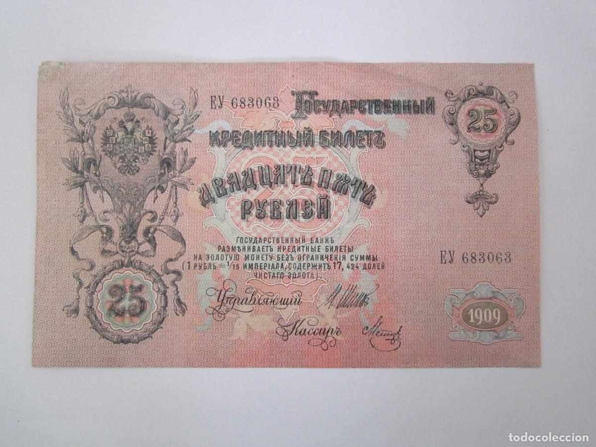 Billetes extranjeros: BILLETES DE 25 RUBLOS RUSIA 1909 - Foto 1