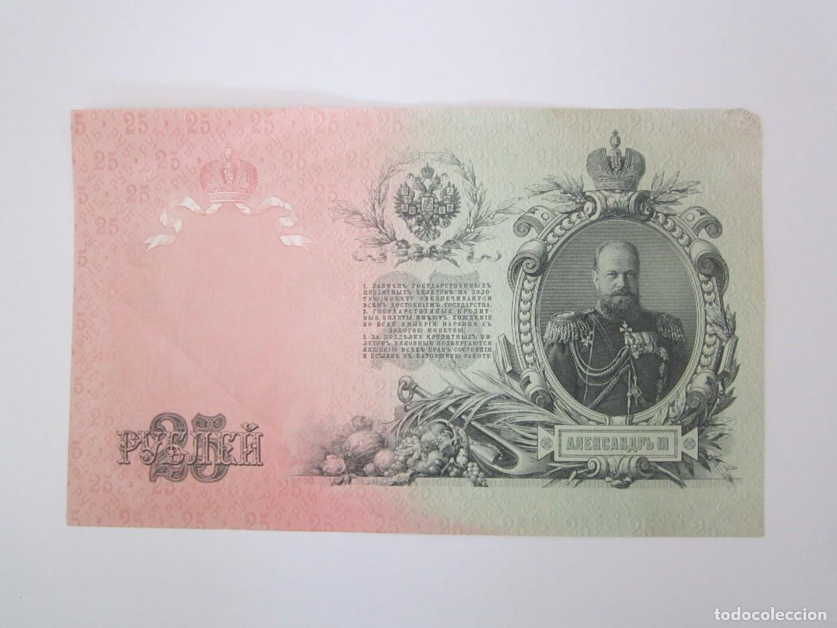 Billetes extranjeros: BILLETES DE 25 RUBLOS RUSIA 1909 - Foto 2