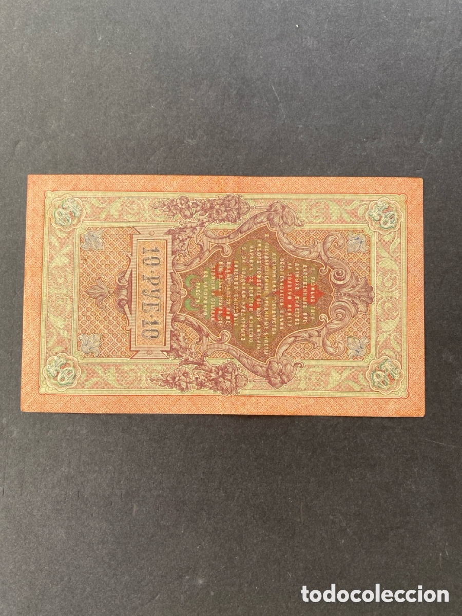 Billetes extranjeros: Billete de Rusia 10 rubles - Foto 2
