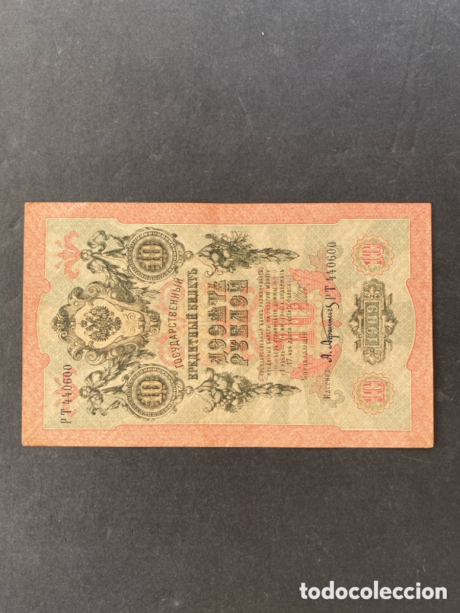 Billetes extranjeros: Billete de Rusia 10 rubles - Foto 1