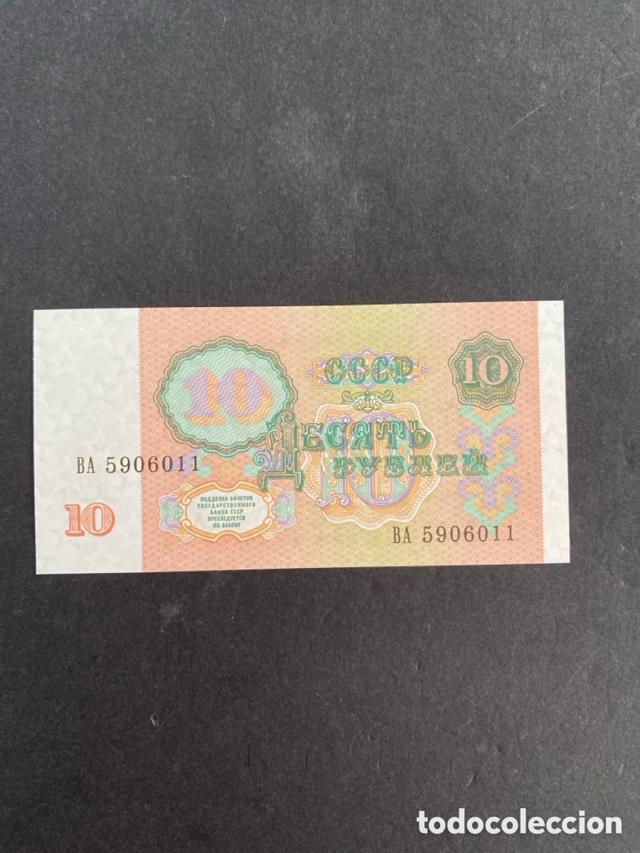 Billetes extranjeros: Billete de Rusia 10 rublos - Foto 2