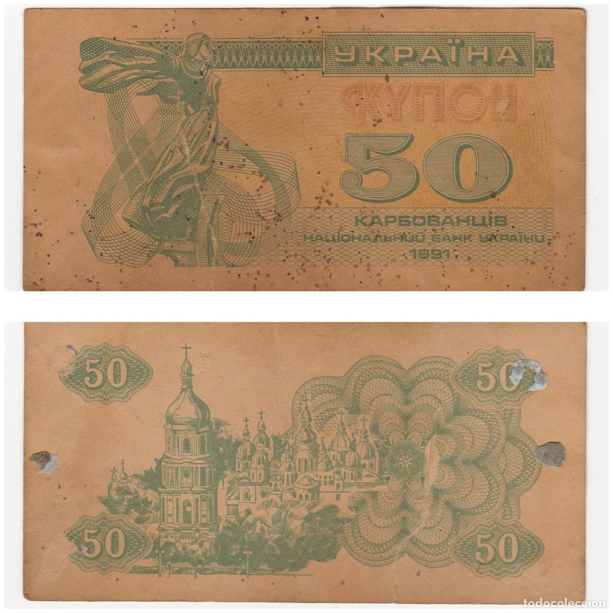 Billetes extranjeros: UCRAINA 50 Karbovantsiv 1991 Pick 86 CIRCULADO (el billete de la foto)