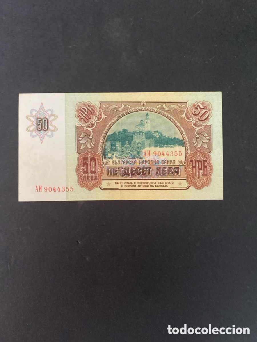 Billetes extranjeros: Billete de Bulgaria 50 leva - Foto 1