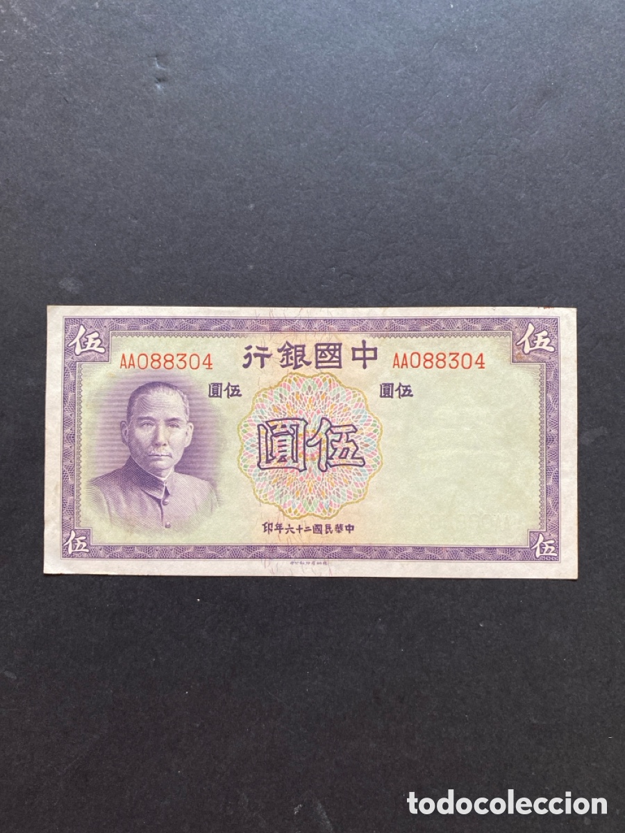 Billetes extranjeros: Billete de China 5 yuan - Foto 1
