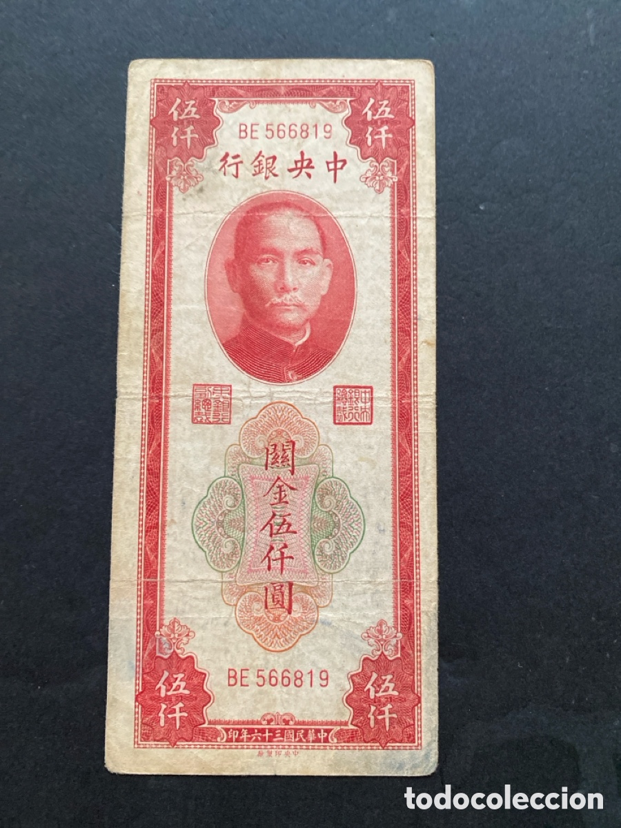 Billetes extranjeros: Billete de China 5000 - Foto 1
