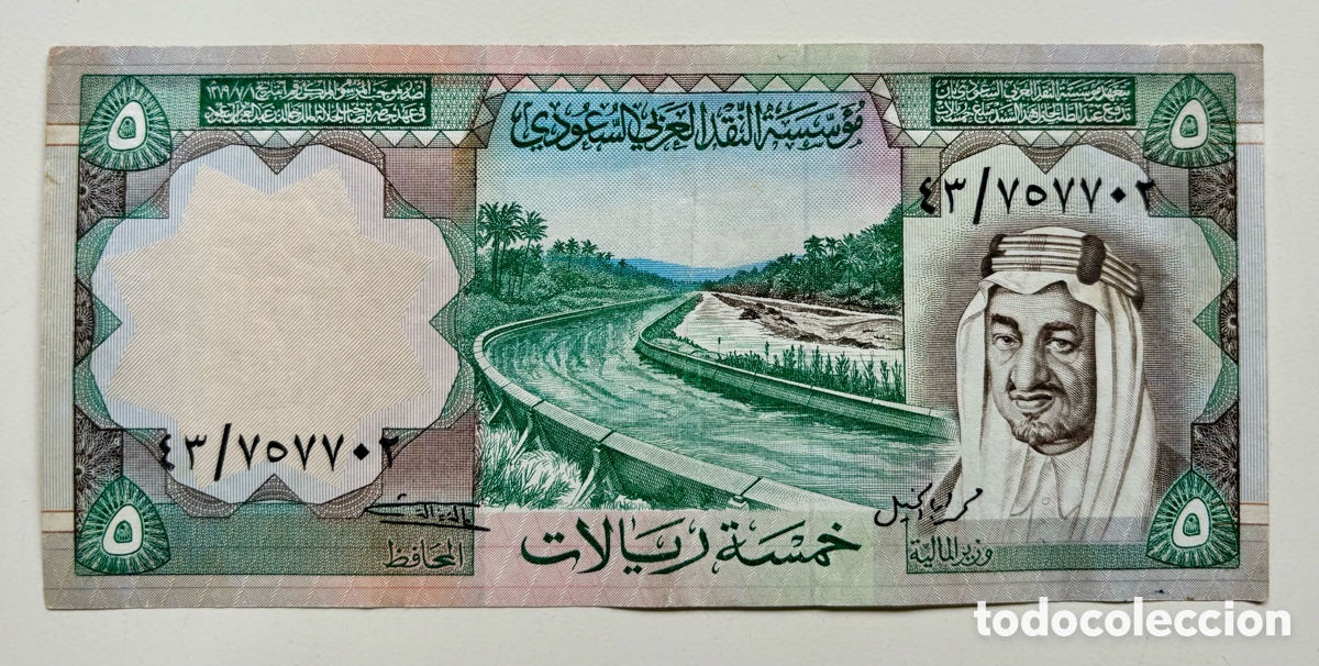 Notas Internacionais: Billete ARABIA SAUDI 5 Riyals (1977)