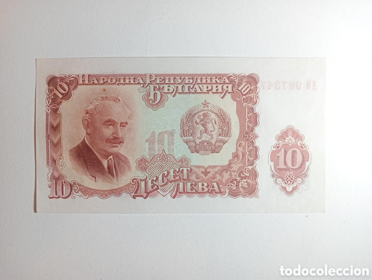 Billetes extranjeros: BULGARIA 10 LEVA 1951 S/C PLANCHA - Foto 2