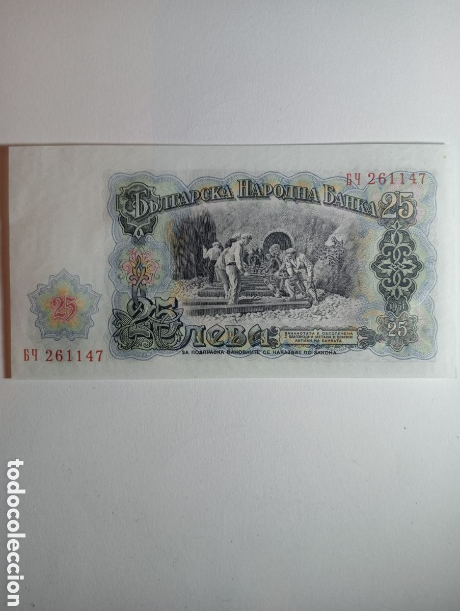 Billetes extranjeros: BULGARIA 25 LEVA 1951 S/C PLANCHA - Foto 2