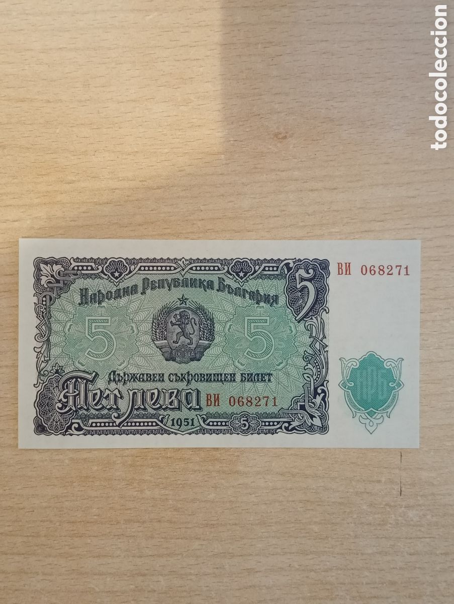 Billetes extranjeros: BULGARIA 5 LEVA 1951 S/C PLANCHA - Foto 1