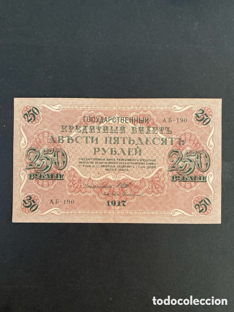 Billetes extranjeros: Billete de Rusia 250 rublos - Foto 1