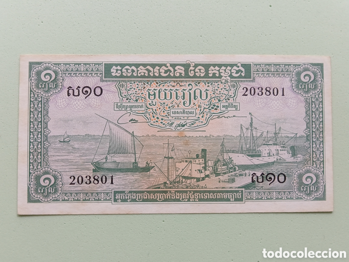 Billetes extranjeros: 1 Riel, 1956-1975. Cambodia - Foto 2